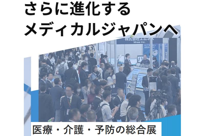2025 Medical Japan - 日本醫療與照護市場展覽｜健閔實業